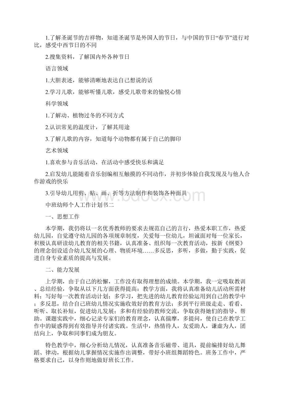 中班十月份工作计划表二篇.docx_第3页