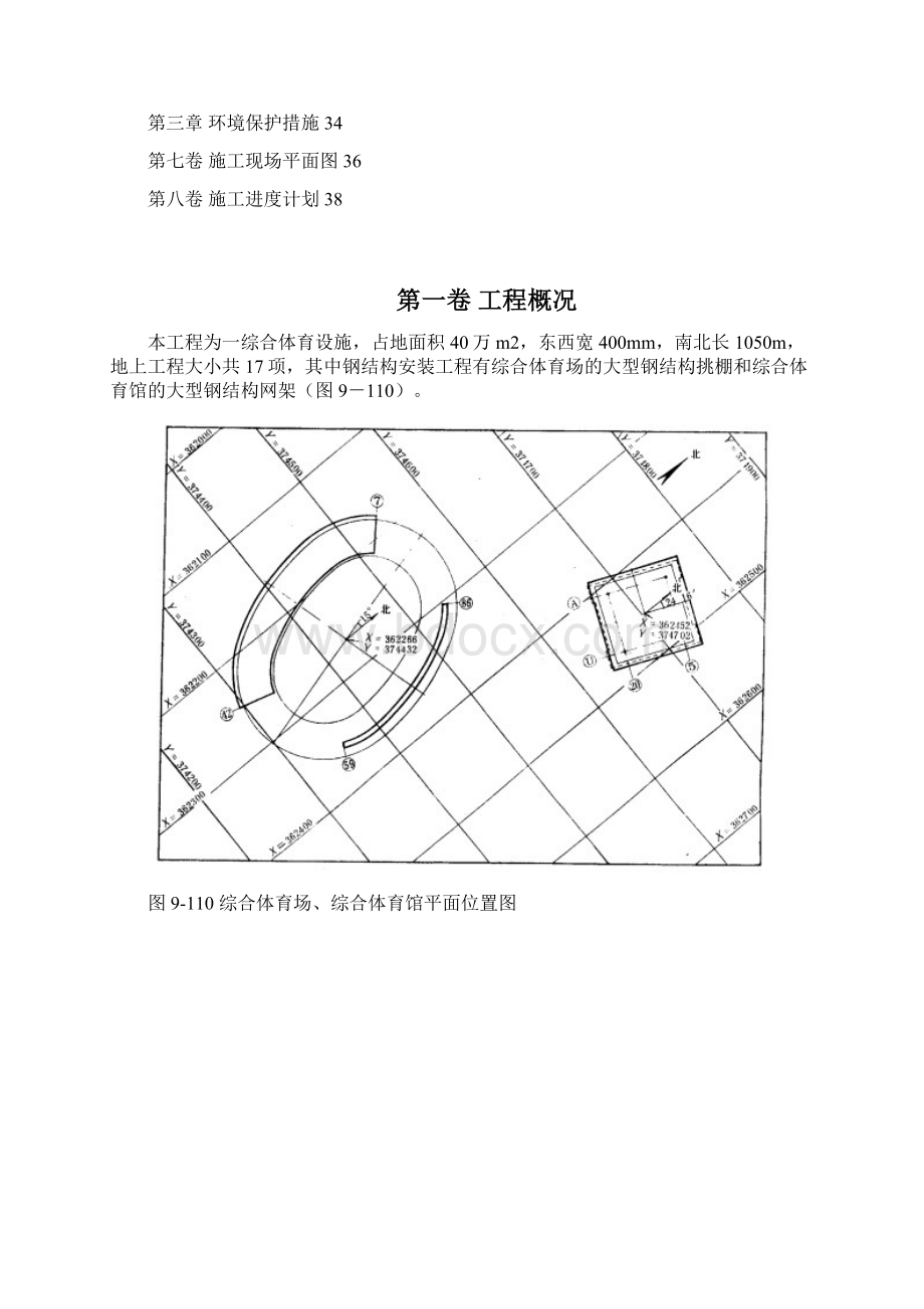 钢网架体育馆工程施工组织设计.docx_第2页