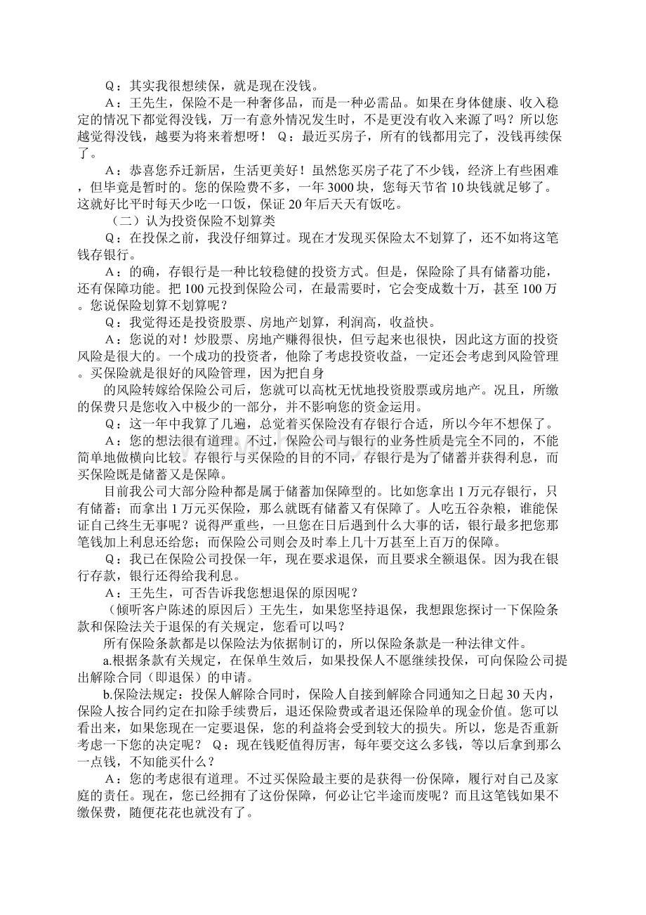 保险续期收费员工作总结Word格式文档下载.docx_第3页