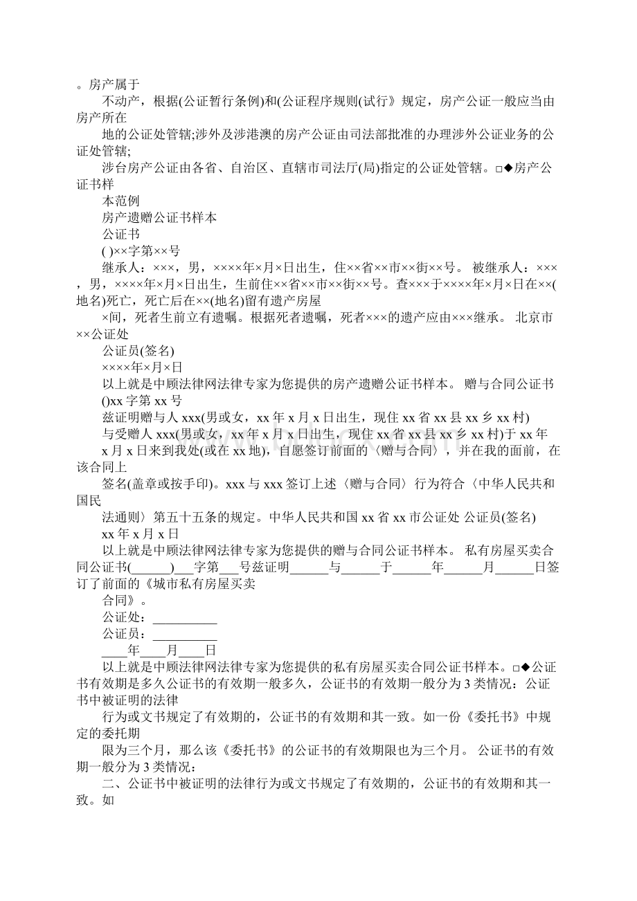 房产证与公证书哪个效力.docx_第2页