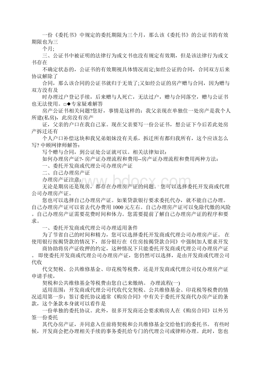 房产证与公证书哪个效力.docx_第3页