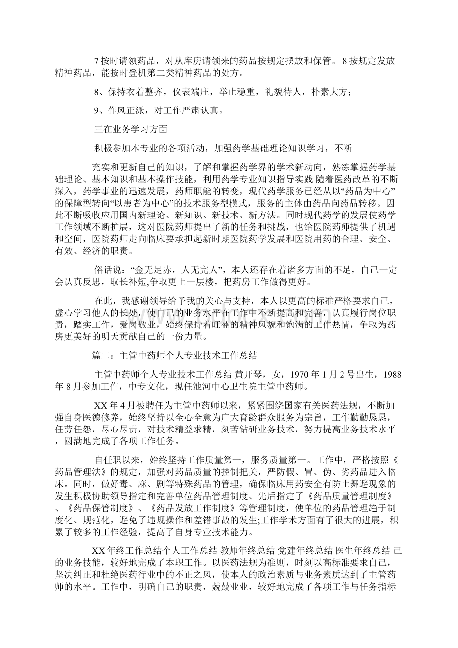 药学中级职称工作总结.docx_第2页