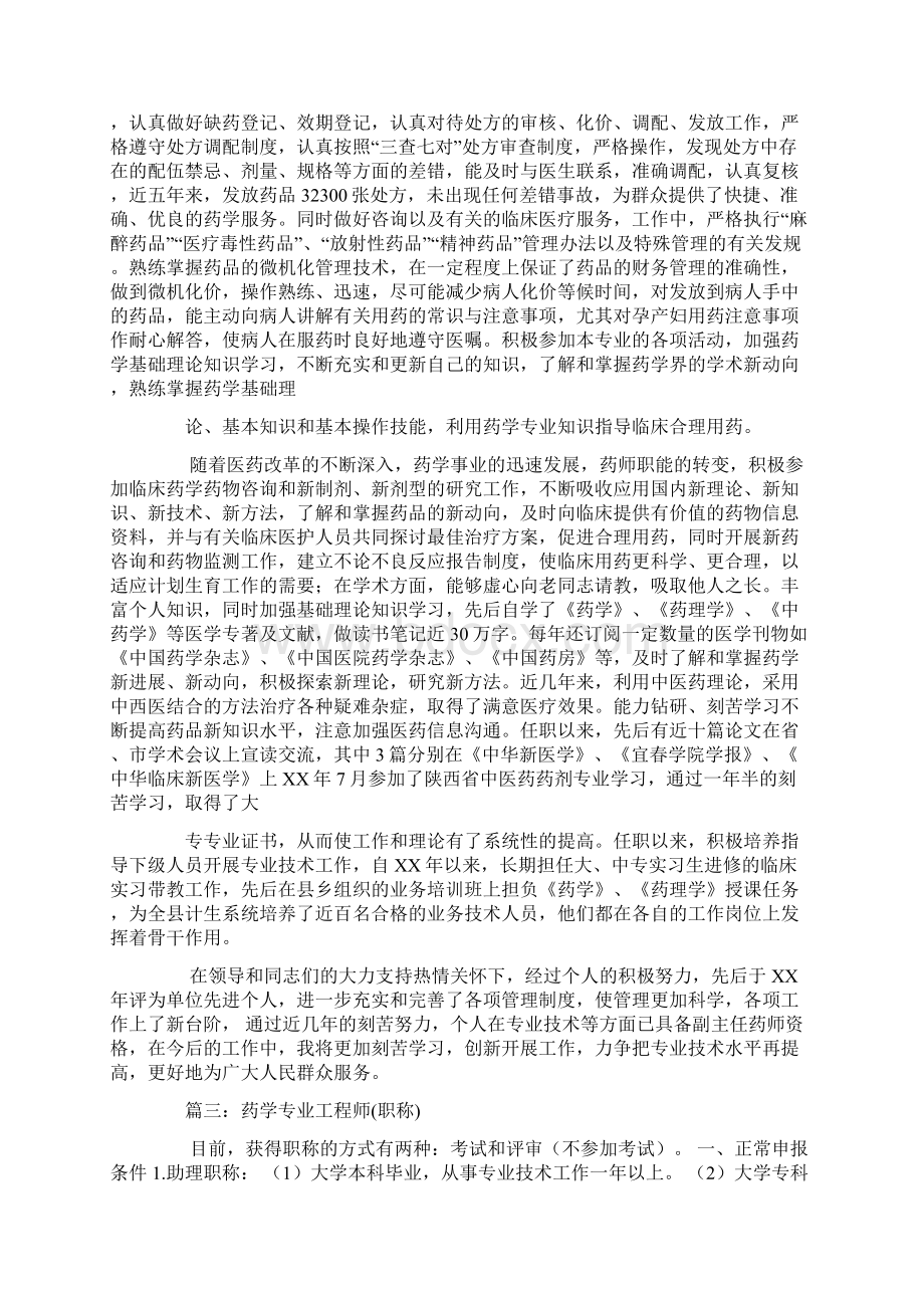 药学中级职称工作总结.docx_第3页