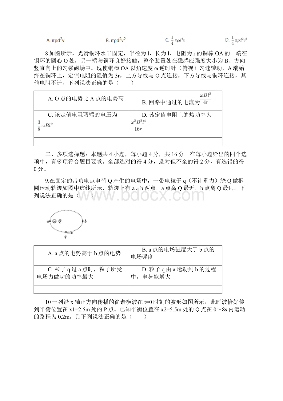 届山东省临沂市高三上学期期末考试物理试题解析版.docx_第3页