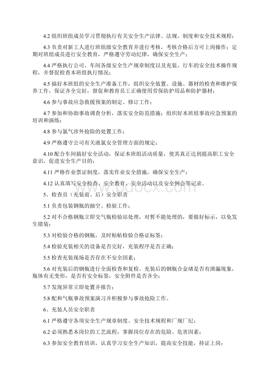 液氯工段岗位安全标准化资料.docx_第3页