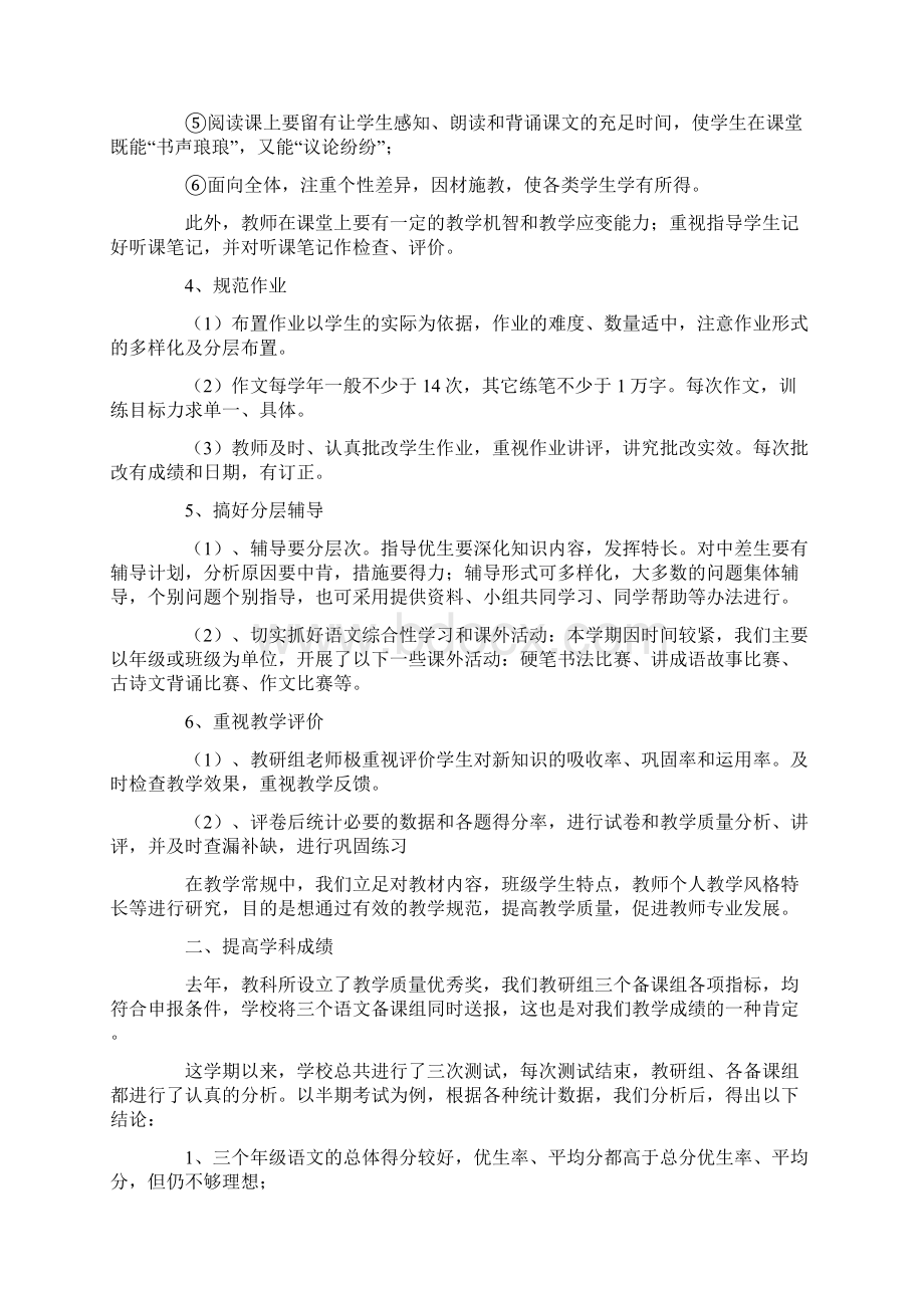 语文科组学习总结Word格式.docx_第2页