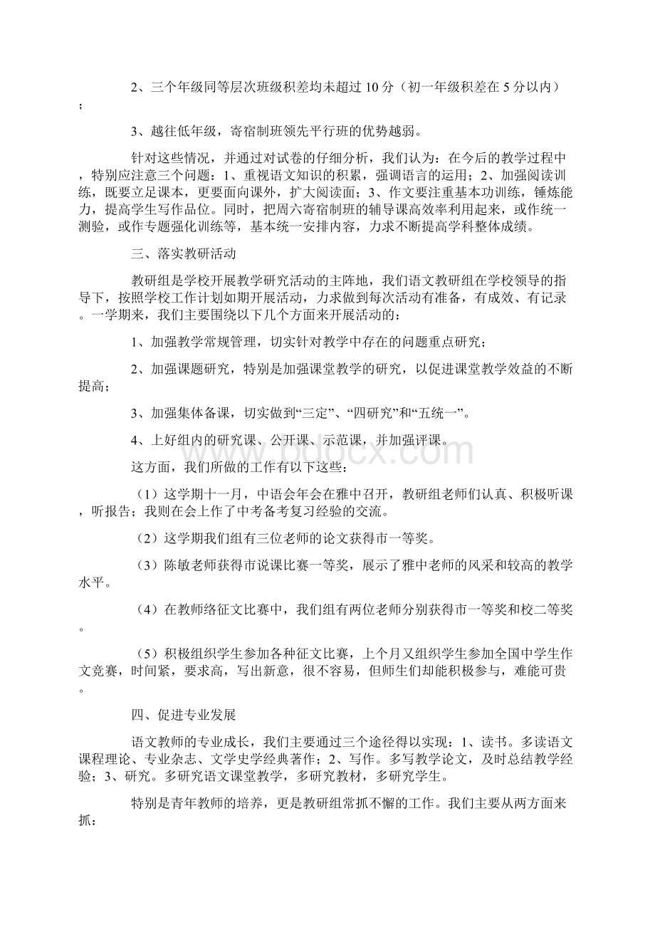 语文科组学习总结.docx_第3页