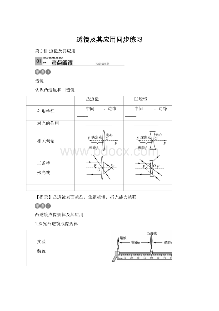 透镜及其应用同步练习Word文件下载.docx