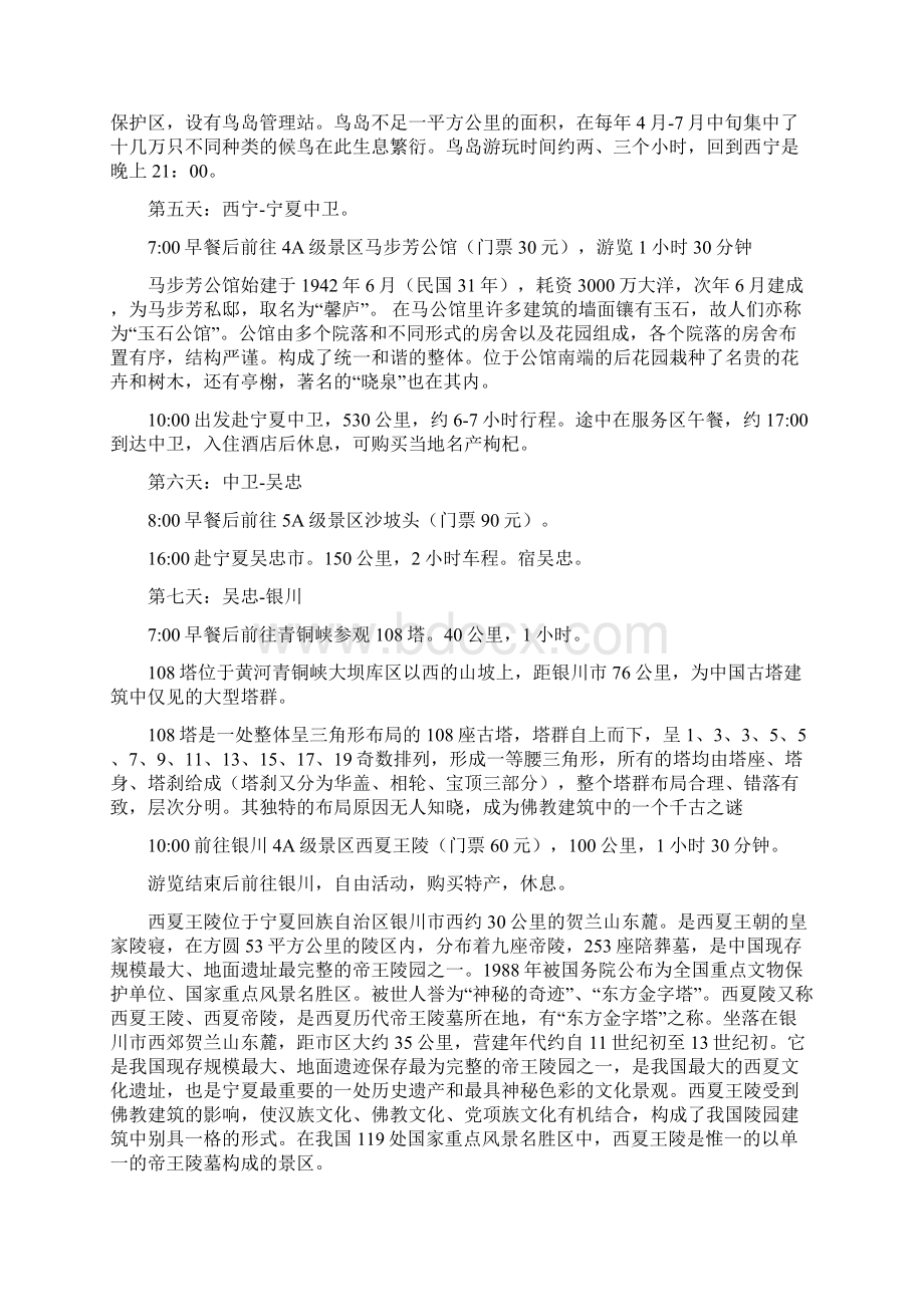 西安青海湖自驾路书Word文件下载.docx_第3页