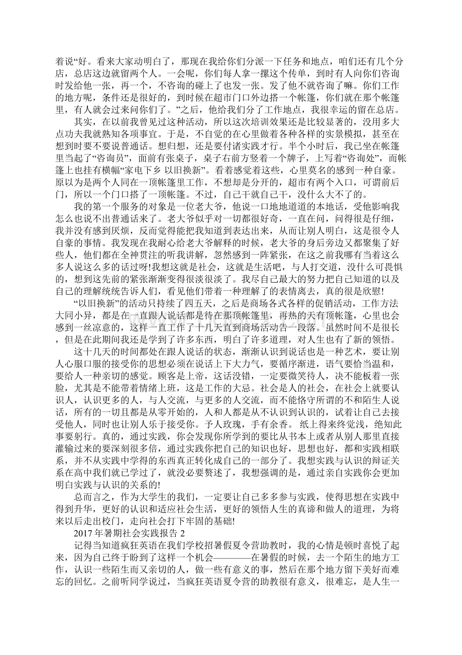 暑期社会实践报告10篇.docx_第2页