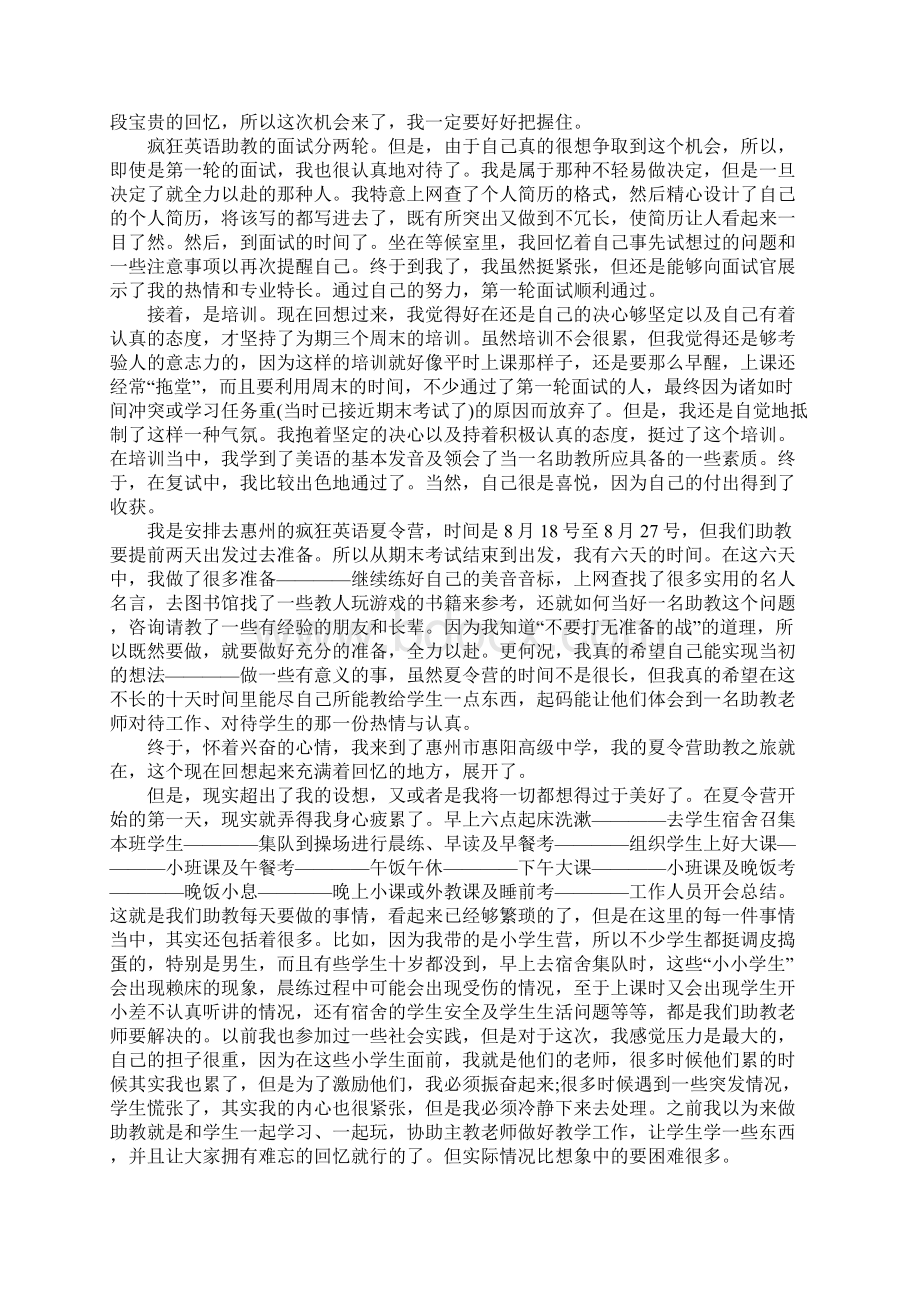 暑期社会实践报告10篇.docx_第3页