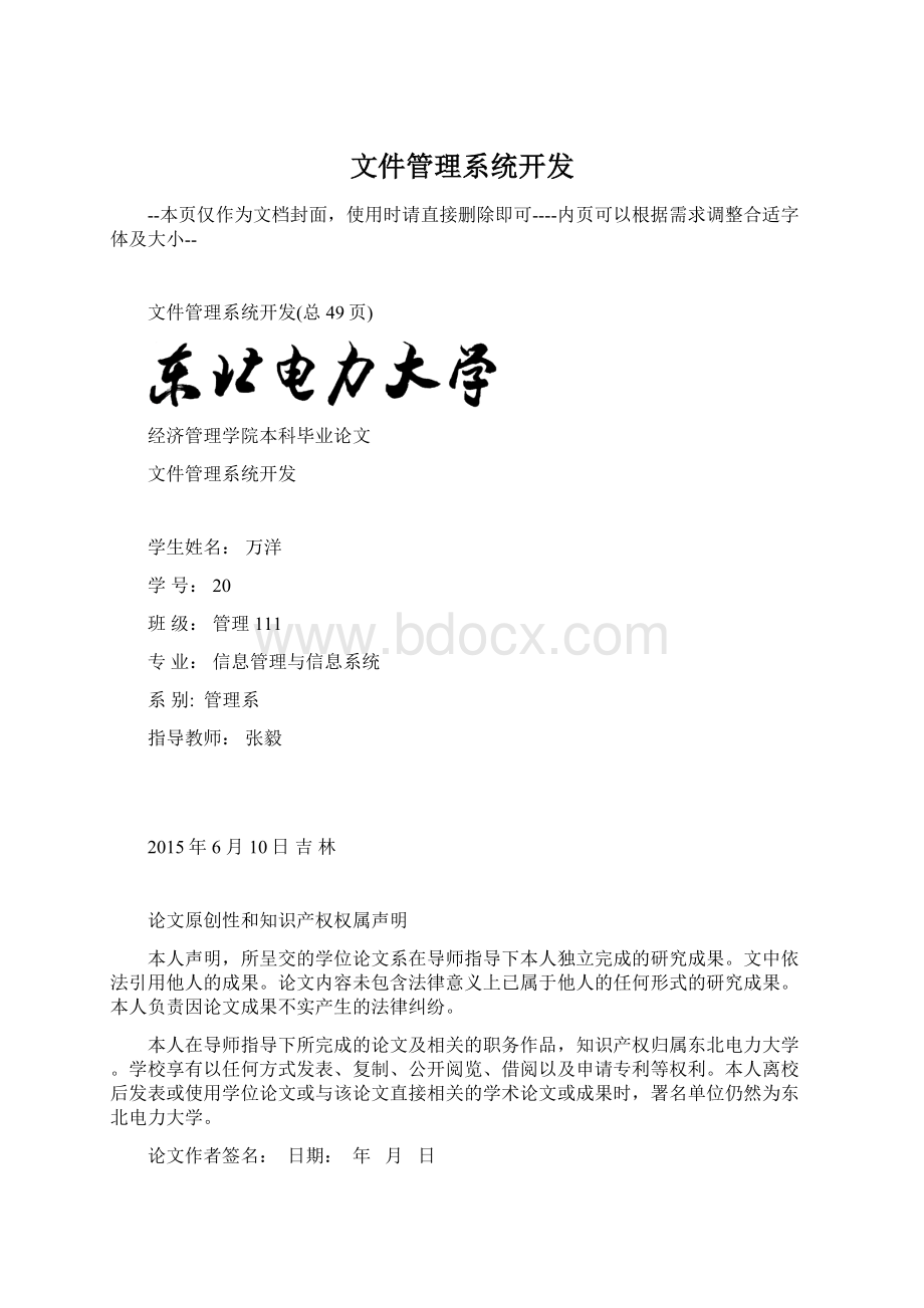 文件管理系统开发.docx_第1页