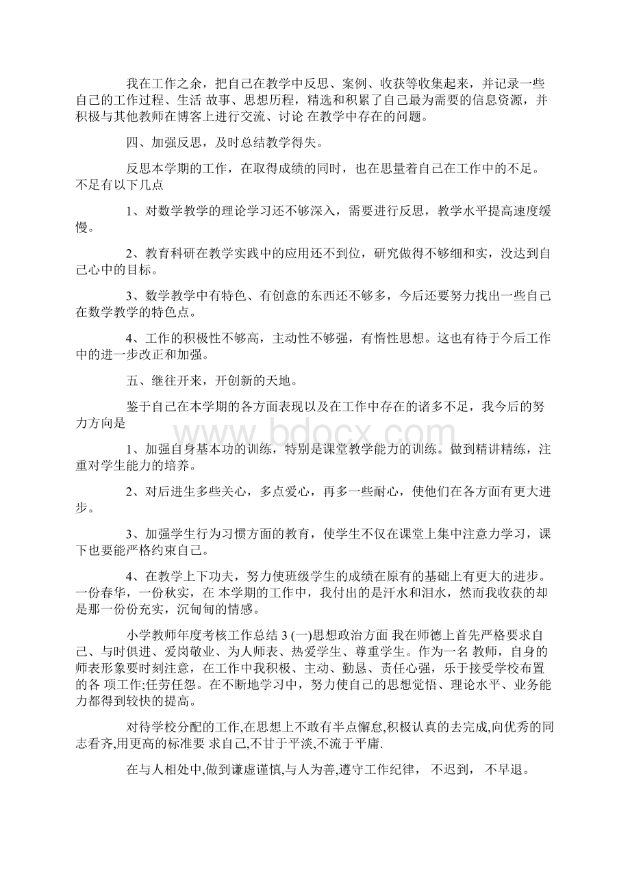 学年度教师个人的工作总结4篇Word文档下载推荐.docx_第2页