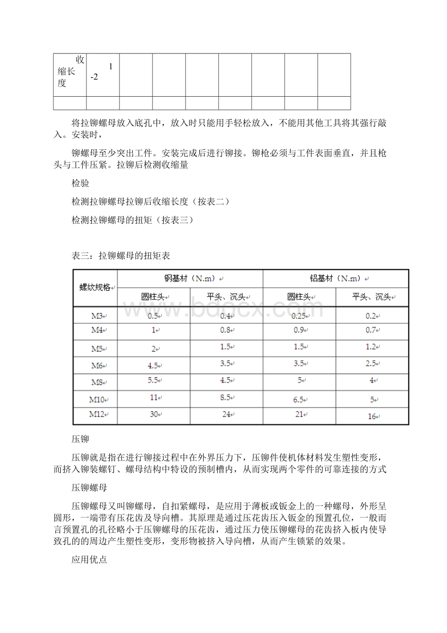 铆接工艺规范.docx_第3页