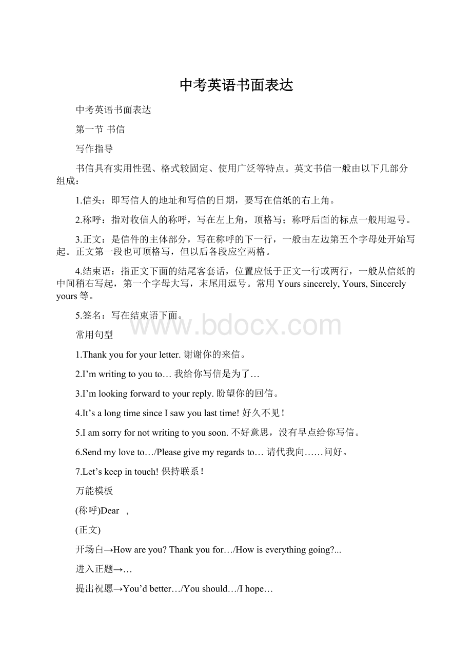 中考英语书面表达Word格式文档下载.docx_第1页