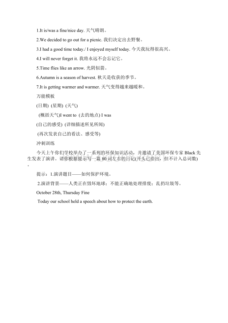 中考英语书面表达Word格式文档下载.docx_第3页