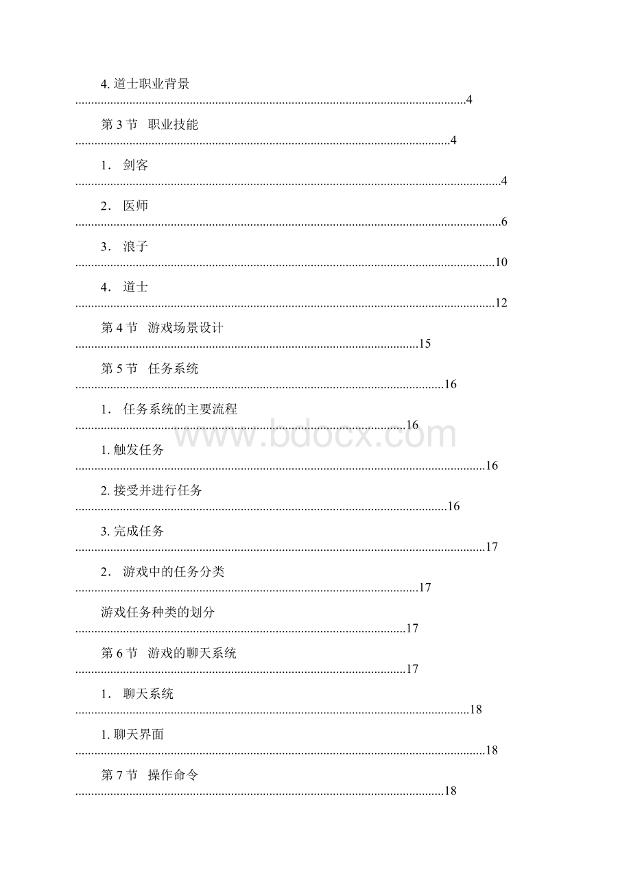 游戏设计分析报告.docx_第2页