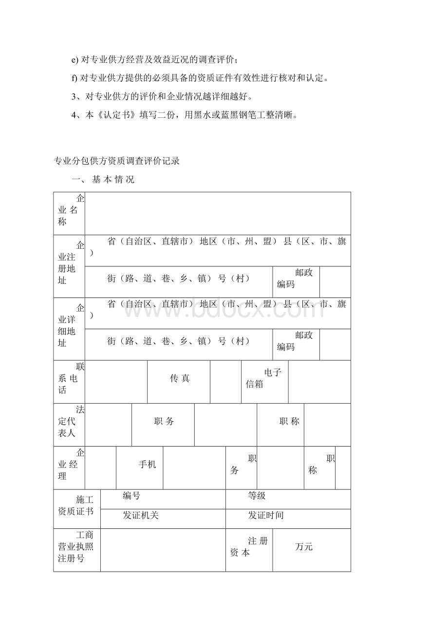 专业分包合同签订流程.docx_第3页