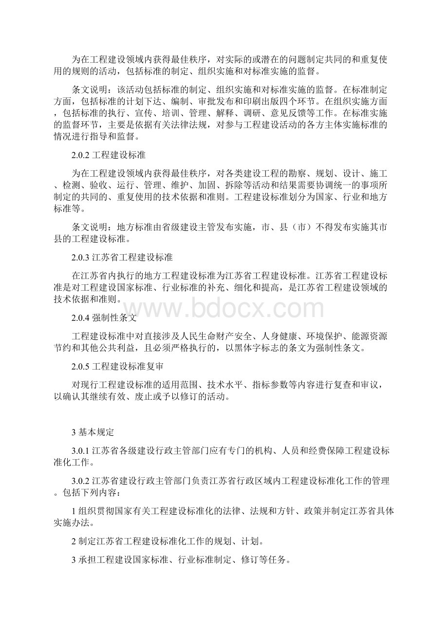 标准化管理规程Word文档下载推荐.docx_第2页