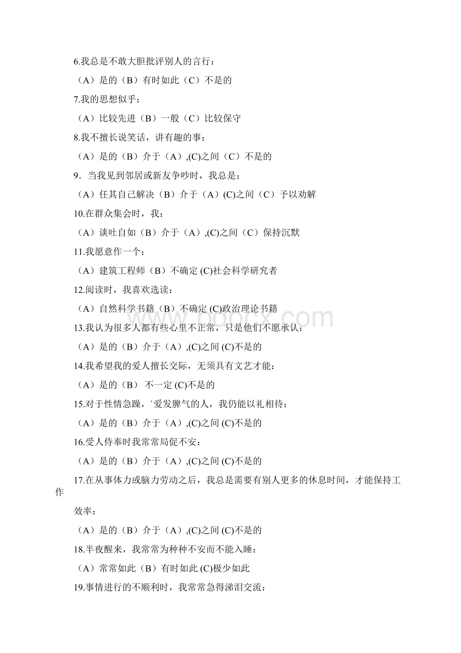 四川宜宾心理素质测试题含答案讲解.docx_第2页