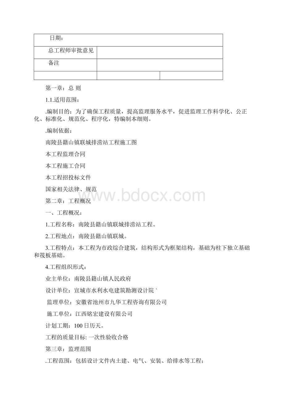 泵站工程监理规划.docx_第2页