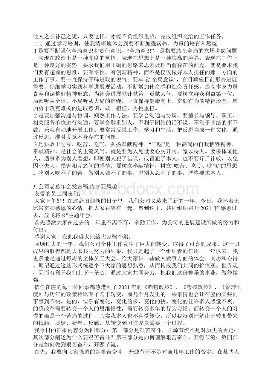 领导会议总结发言稿.docx_第2页