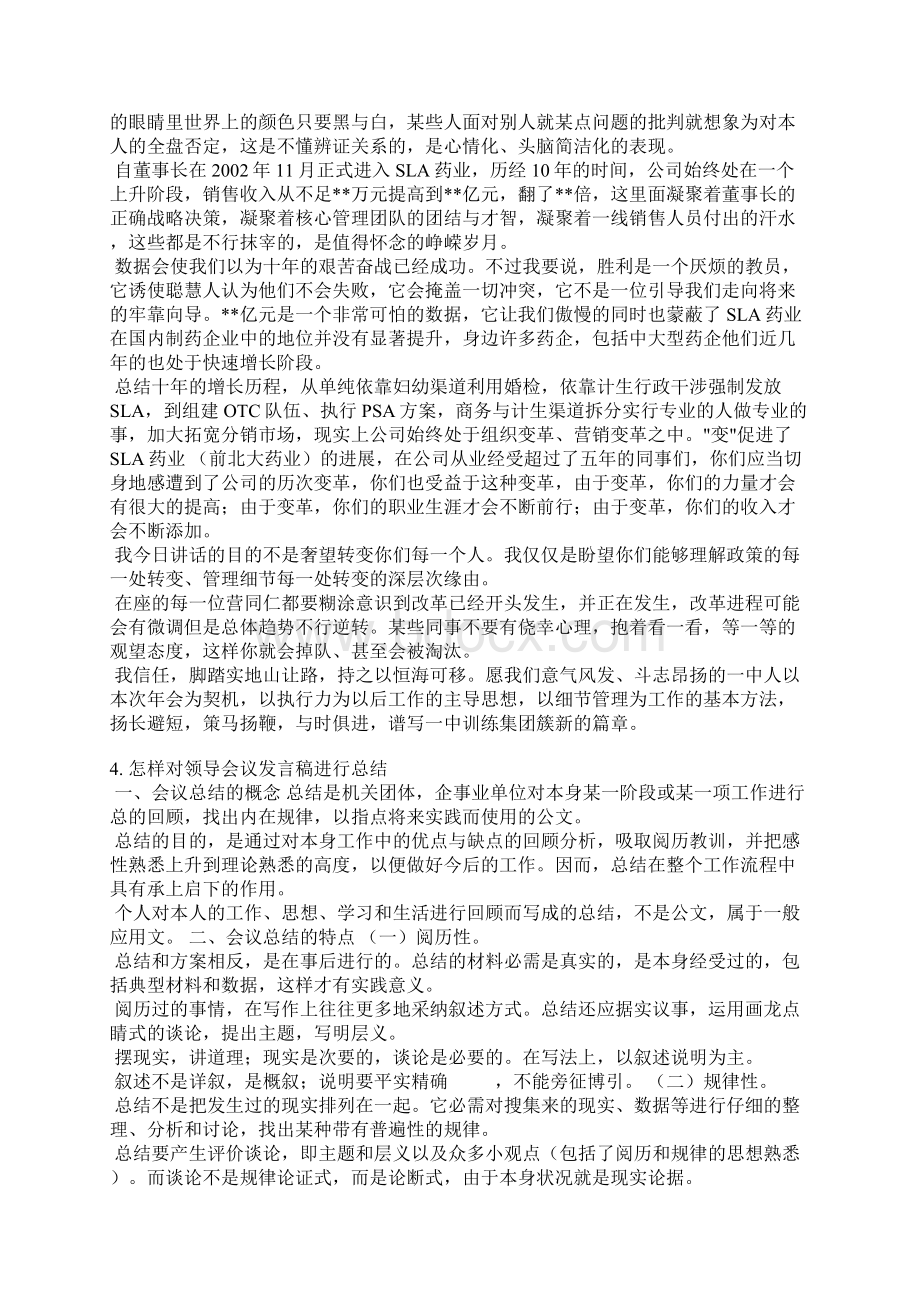 领导会议总结发言稿.docx_第3页