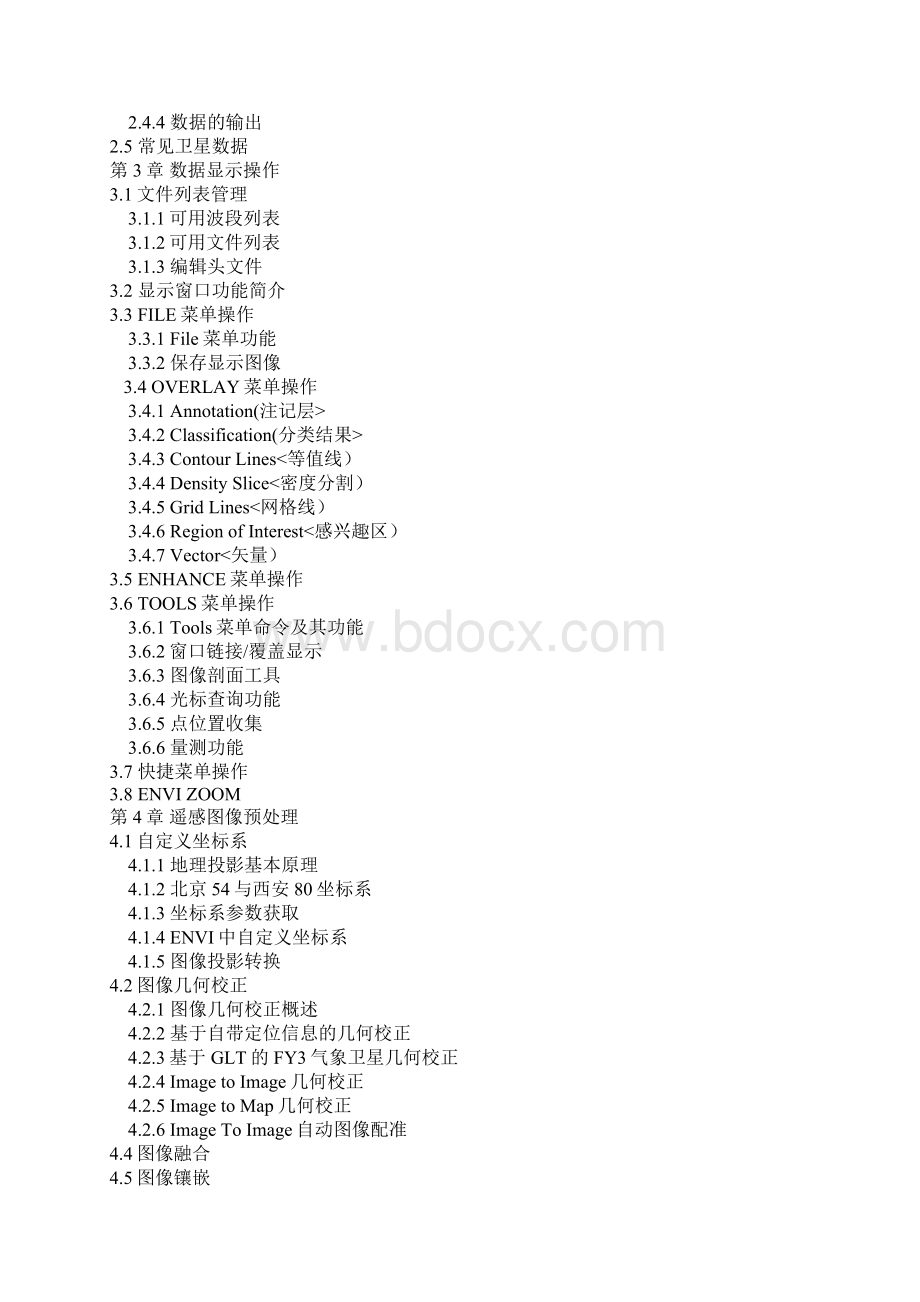 ENVI遥感图像处理方法.docx_第3页