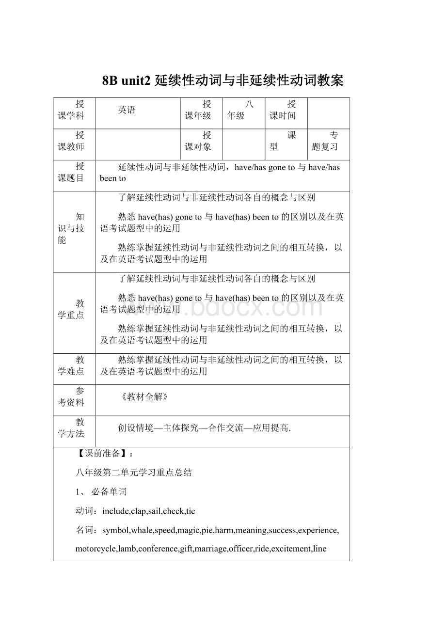 8B unit2 延续性动词与非延续性动词教案Word文档格式.docx