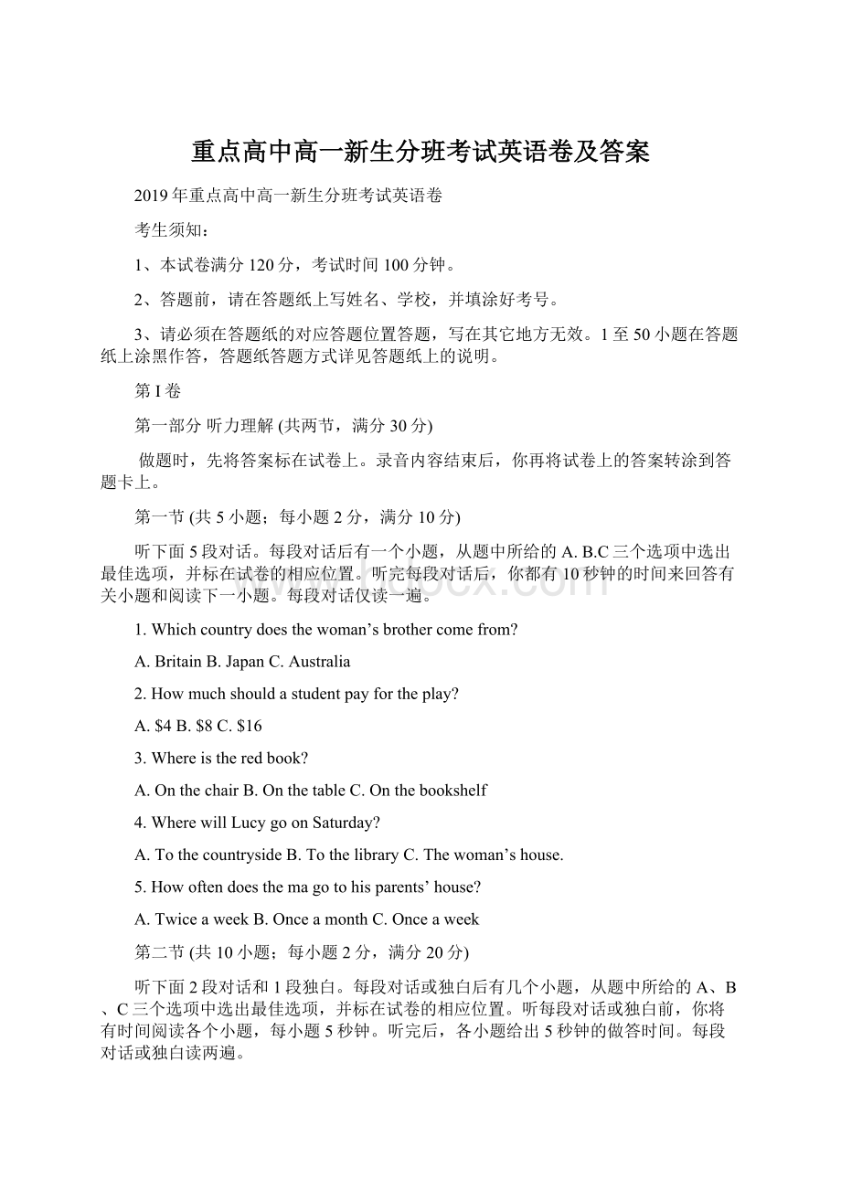 重点高中高一新生分班考试英语卷及答案.docx_第1页