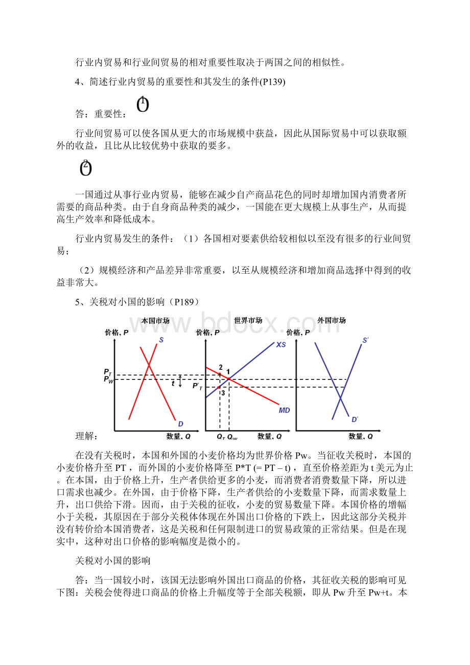 国际经济学复习资料.docx_第2页