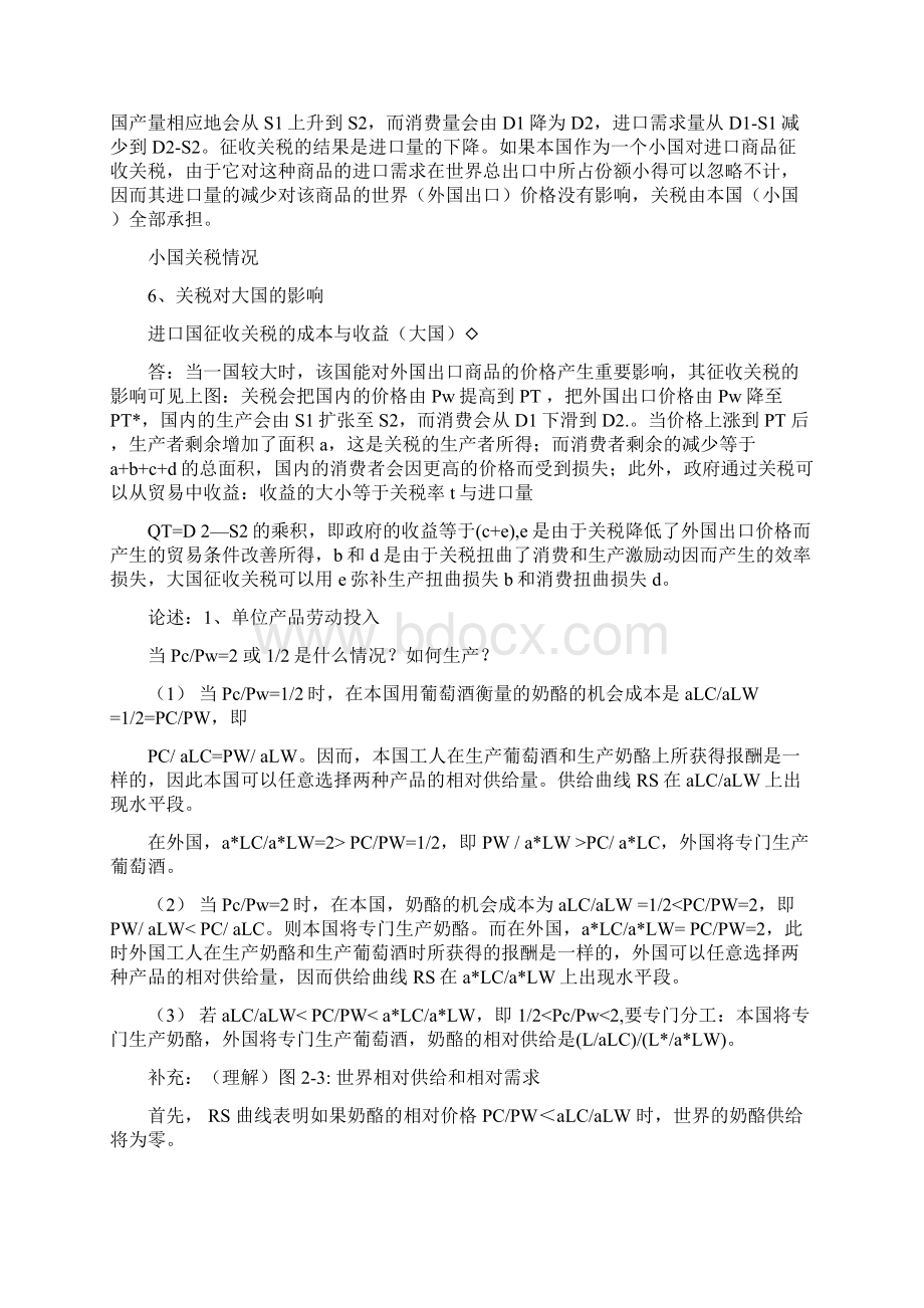 国际经济学复习资料.docx_第3页