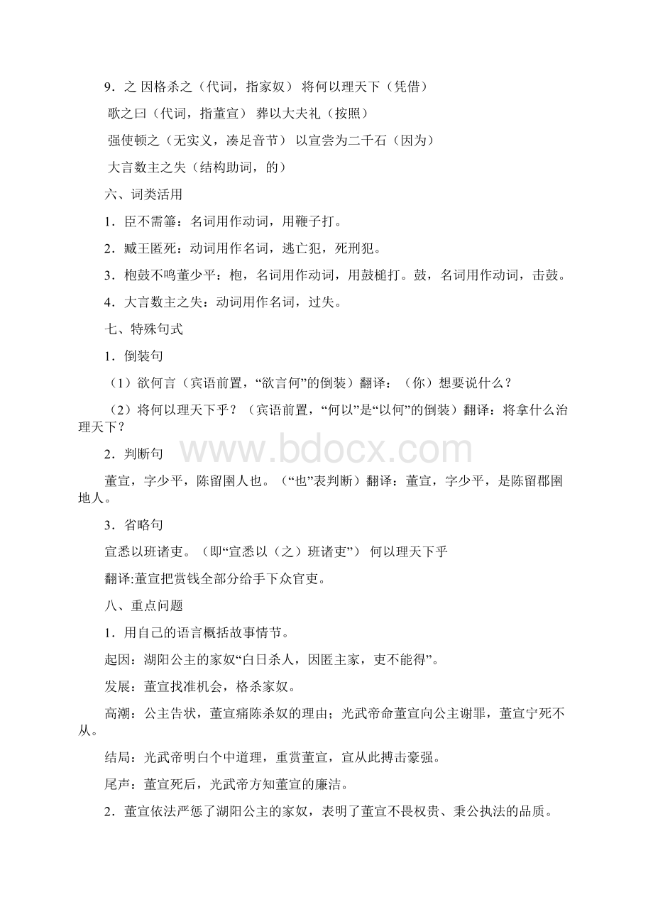 文版七年级下册总复习材料修改Word文件下载.docx_第2页