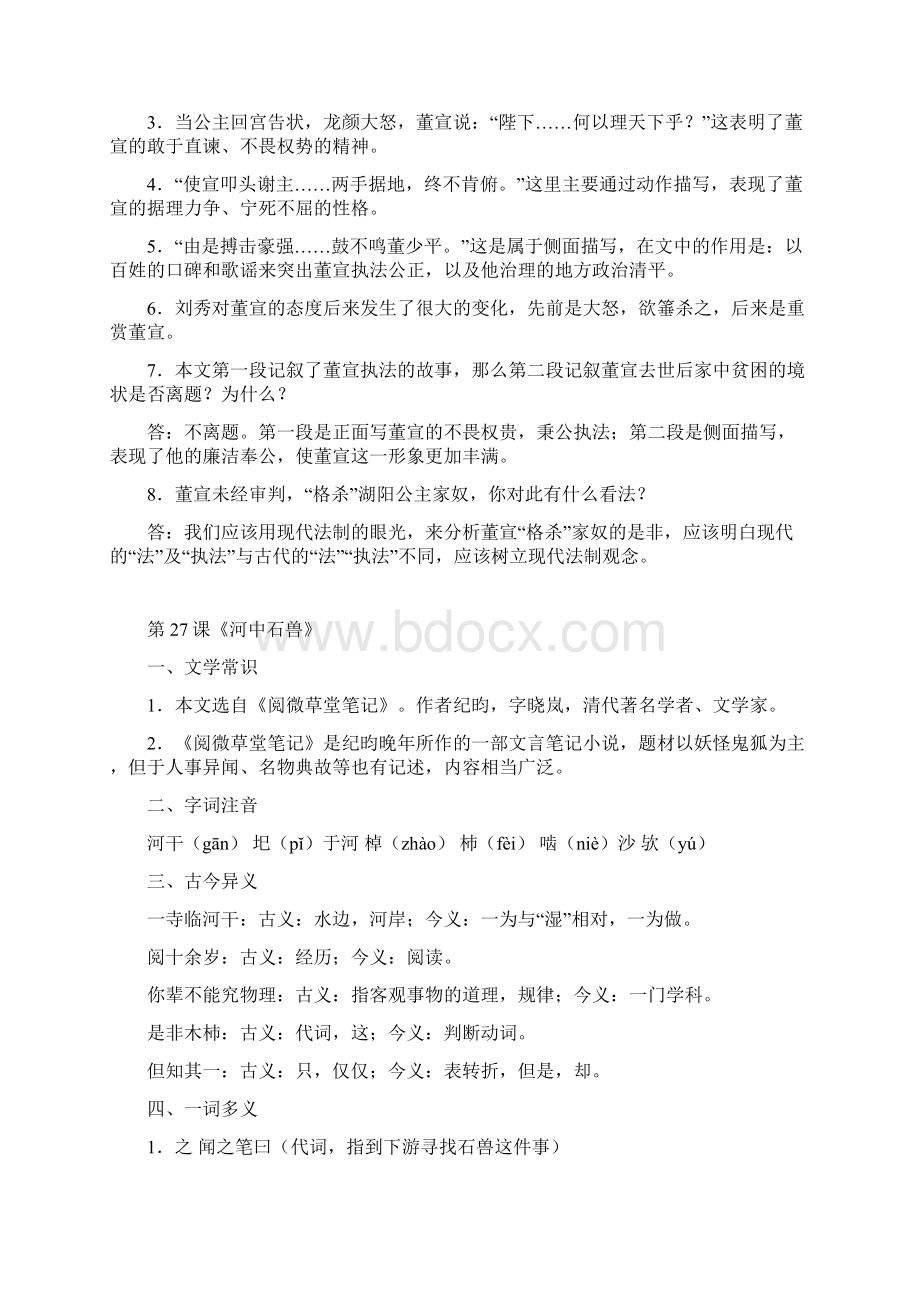 文版七年级下册总复习材料修改.docx_第3页