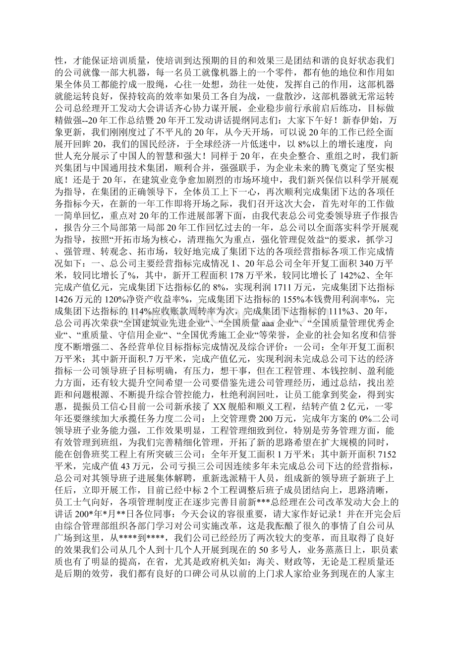 总经理动员大会发言稿.docx_第2页