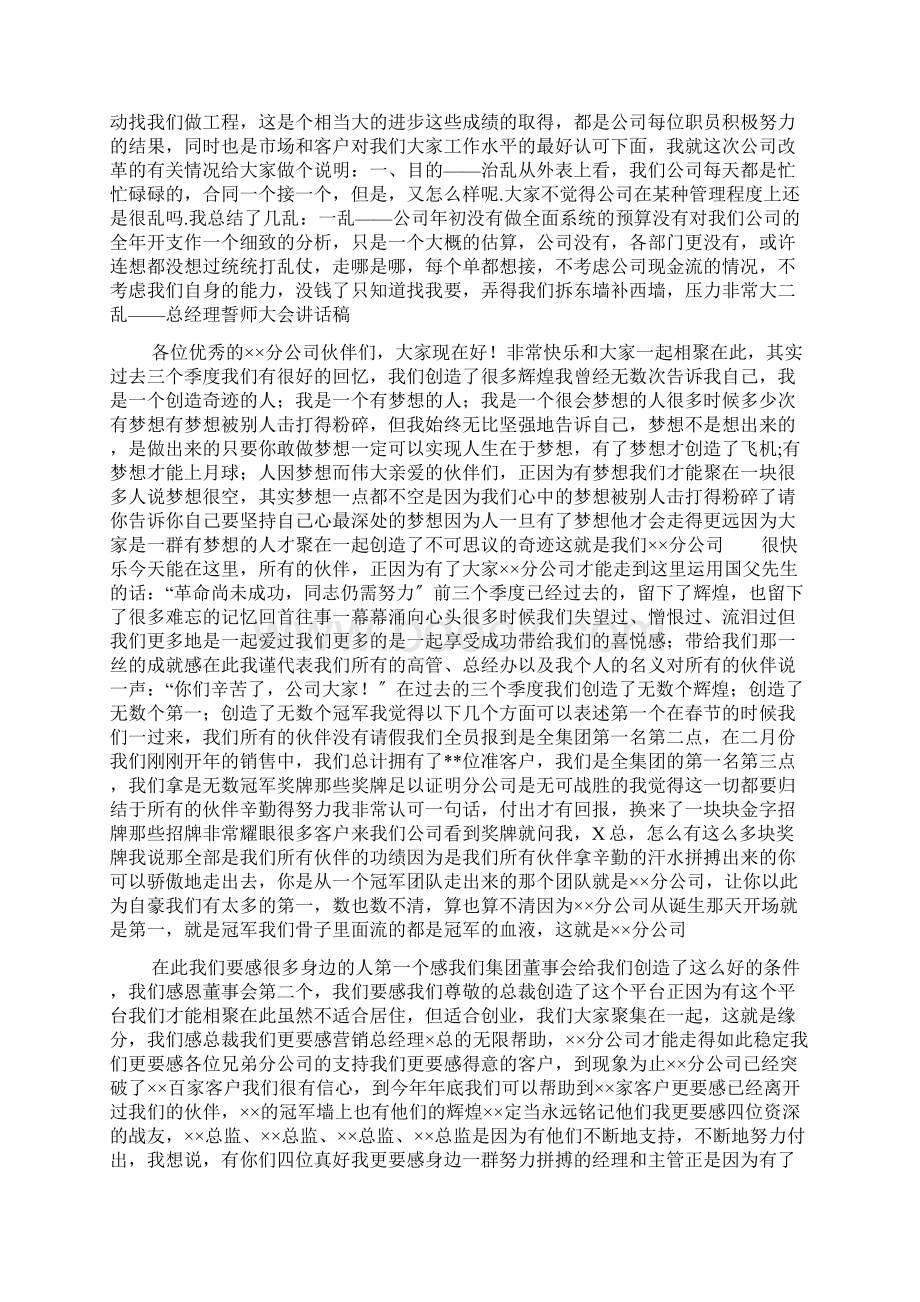 总经理动员大会发言稿.docx_第3页