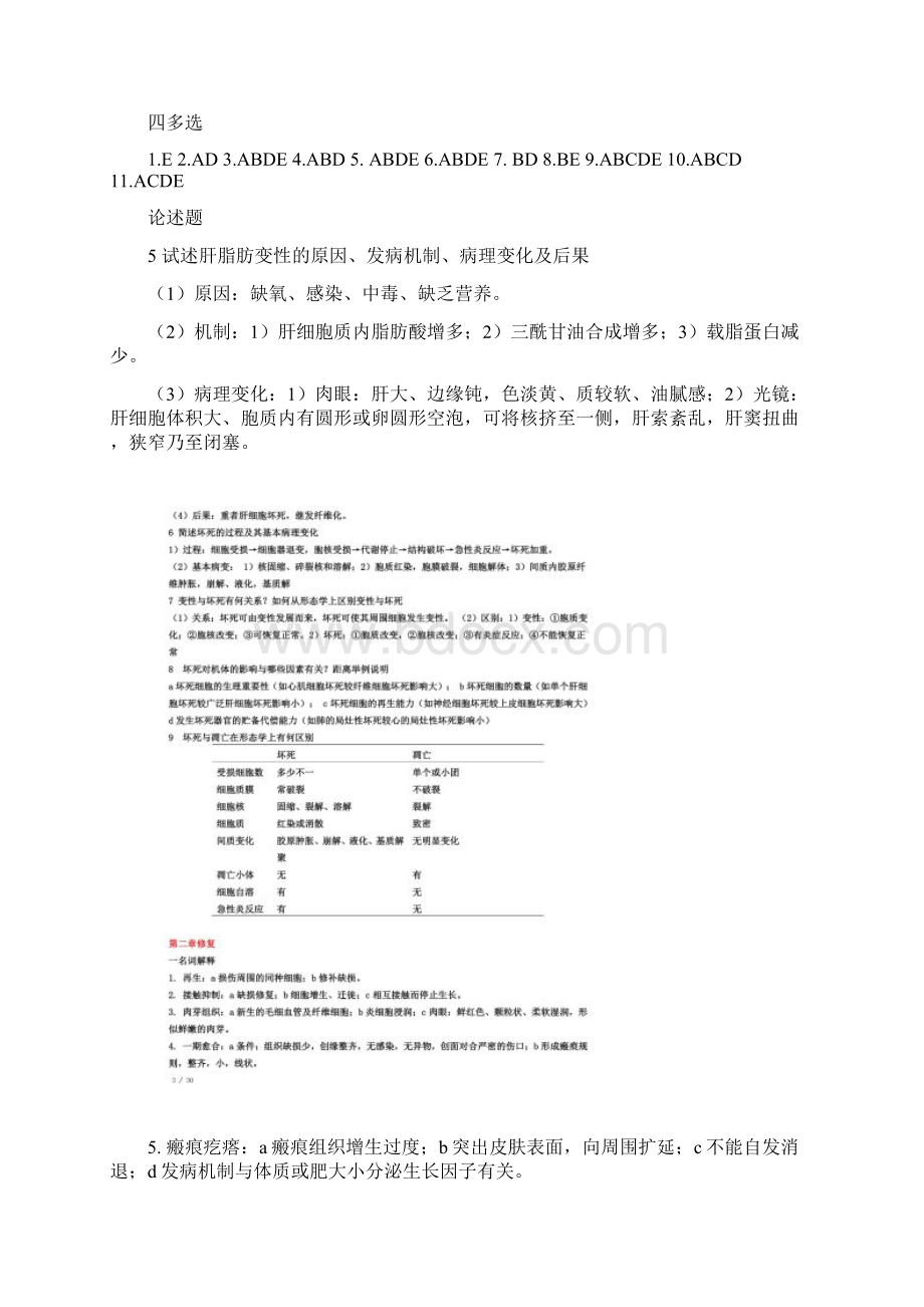 中国医科大学病理习题答案Word文件下载.docx_第2页