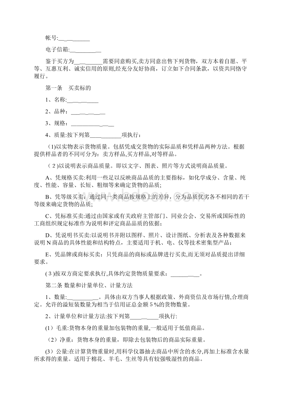 国际货物买卖合同样本.docx_第2页