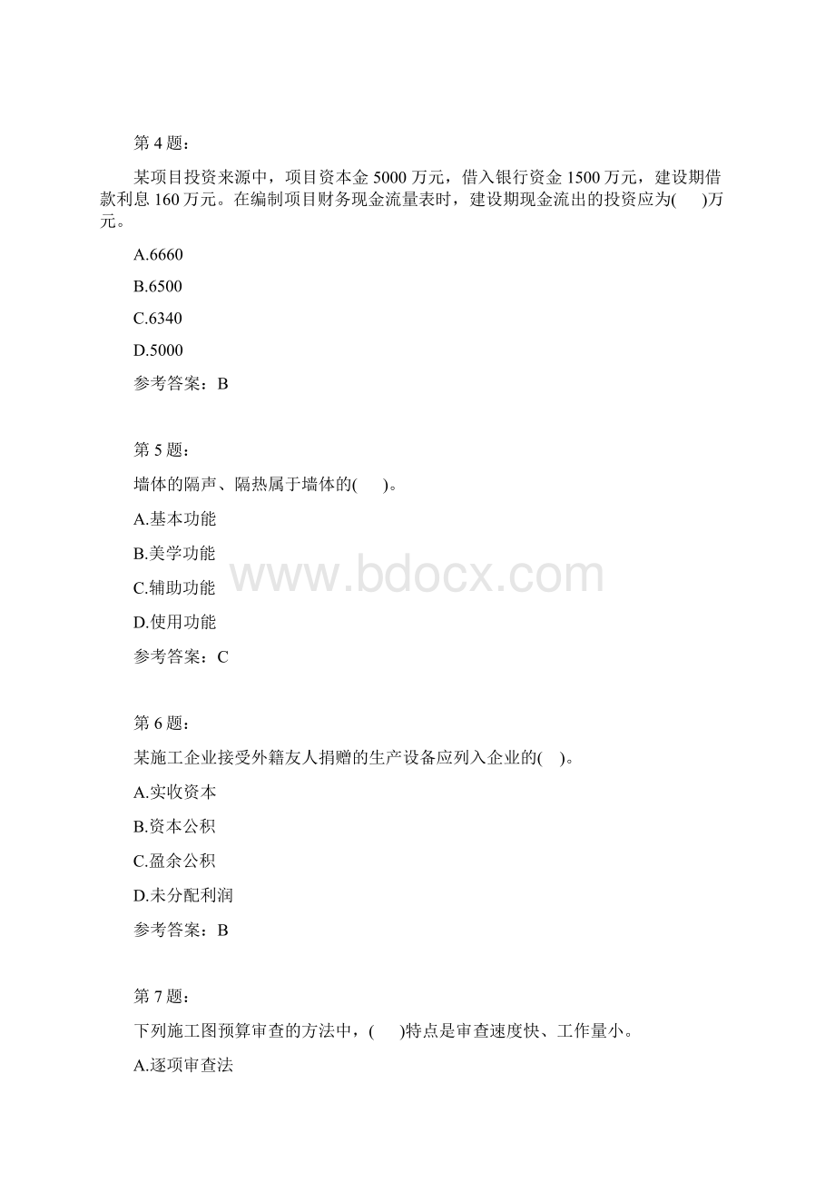 一级建设工程经济204模拟题.docx_第2页