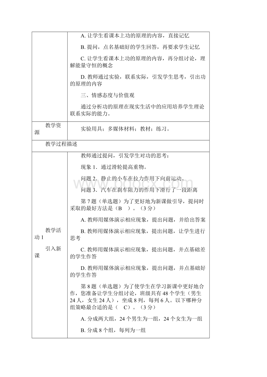 含答案 xp单机版教育技术能力考试中学物理.docx_第3页