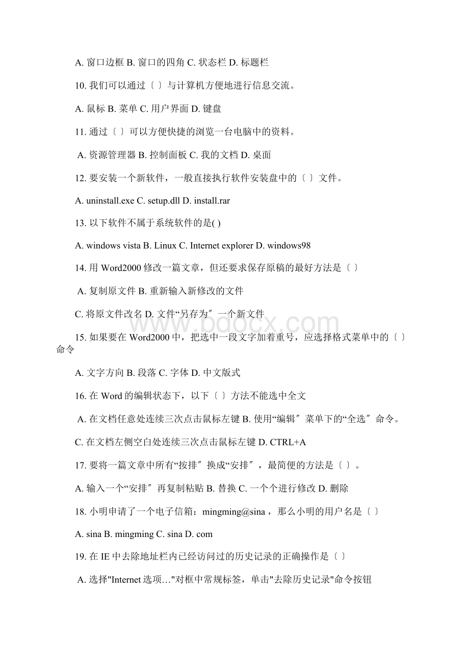 山东省初中信息技术等级考试选择题 题.docx_第2页