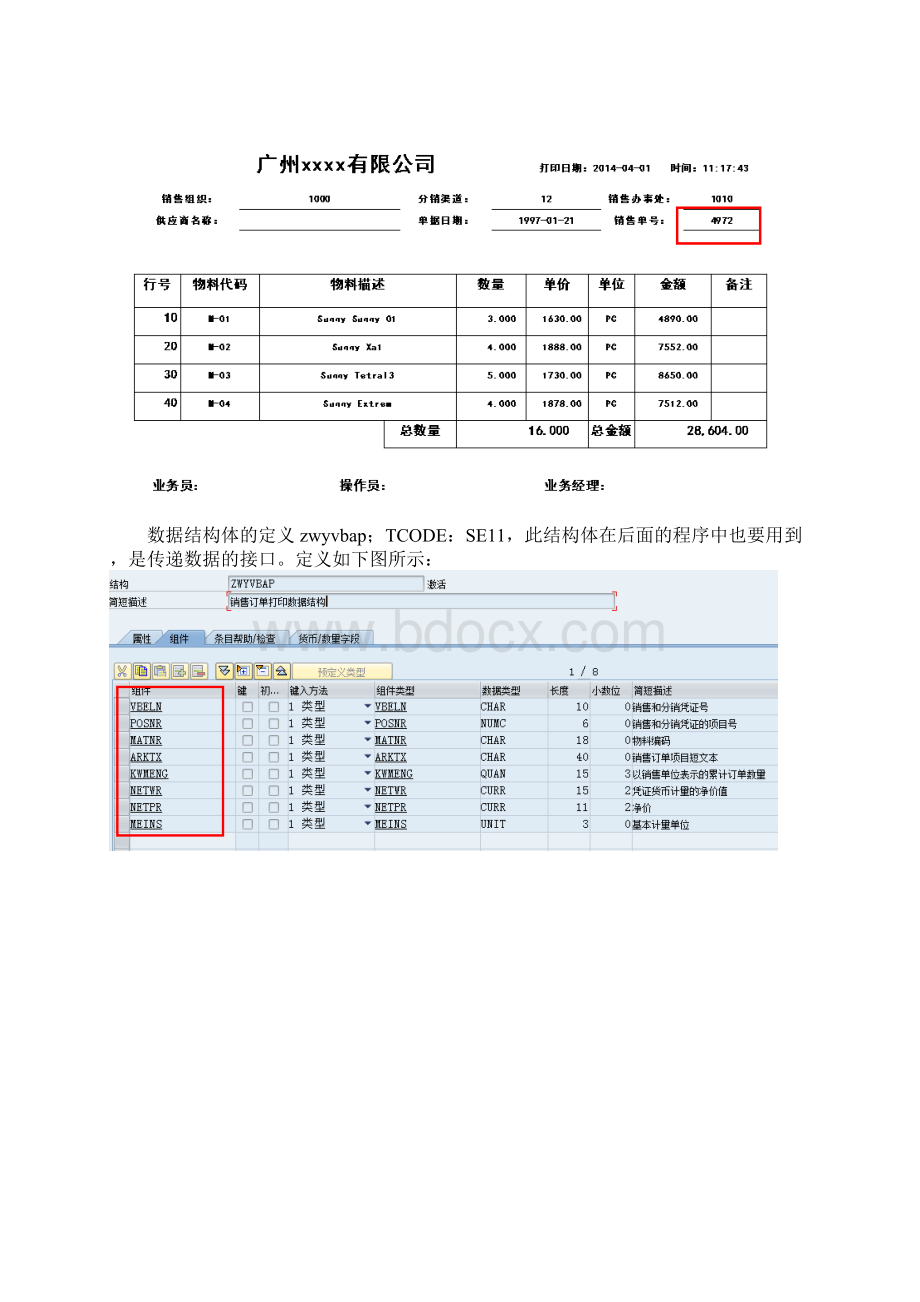 SAPSMARTFORMS凭证连续打印设置操作计算很好.docx_第3页