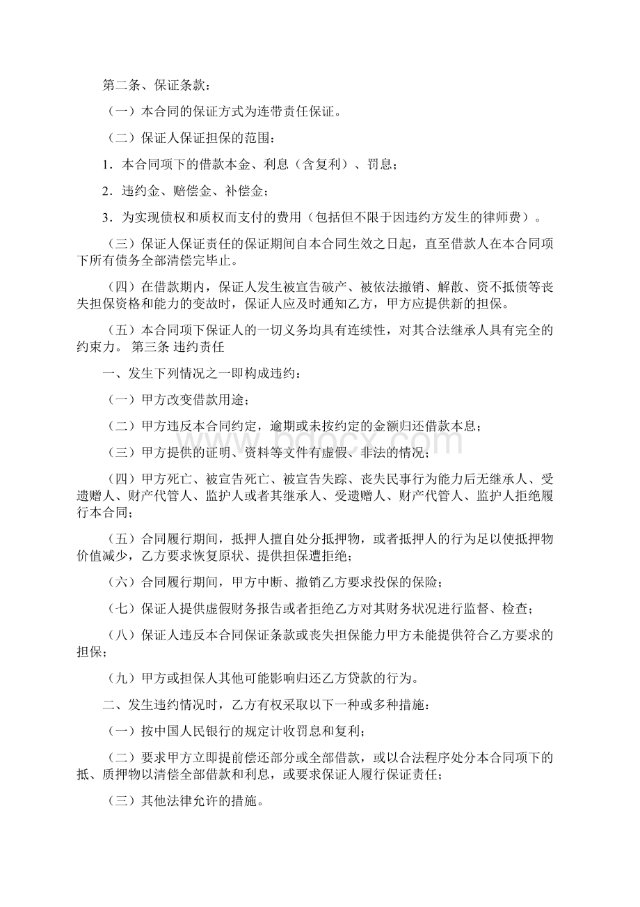 借款协议书怎么写共9篇Word下载.docx_第3页