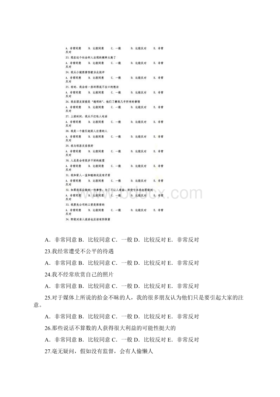 SR测试题目Word文件下载.docx_第3页