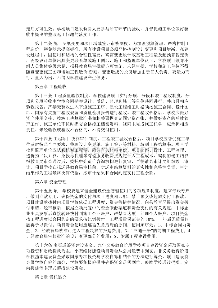 学校基建管理办法参考文档格式.docx_第3页