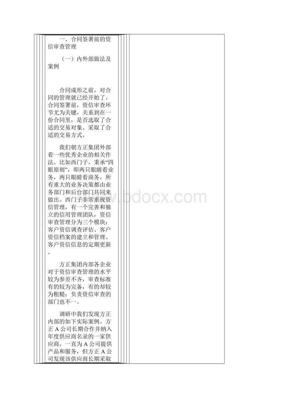 合同全程管理梳理.docx_第3页