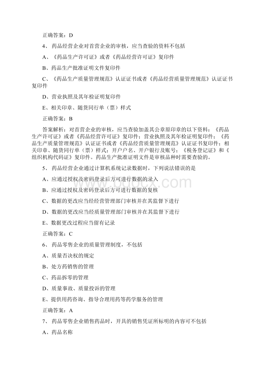 医院职业药师考试题库及答案版doc.docx_第2页