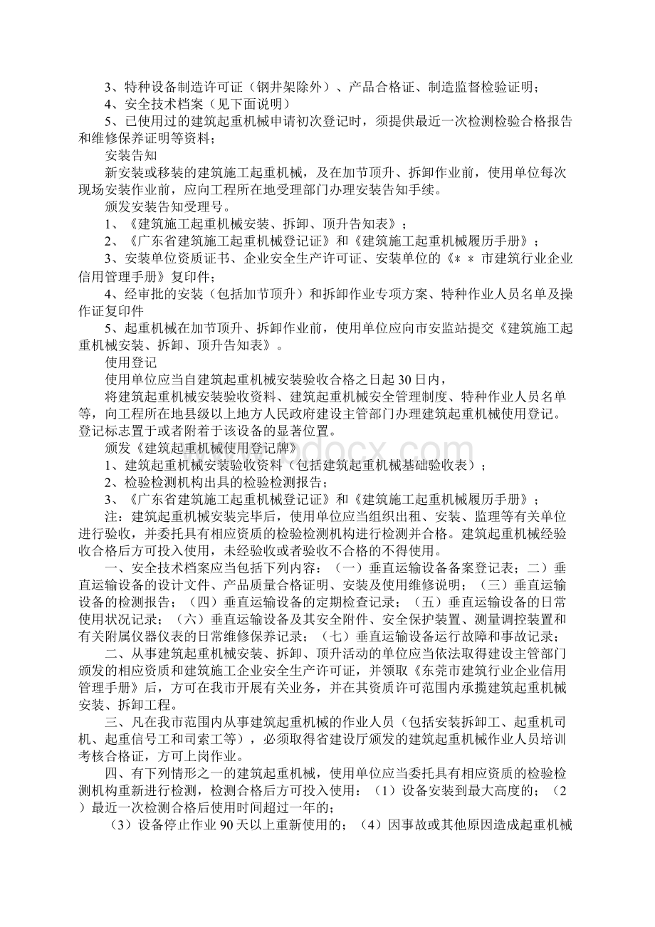 建筑工程安全监理重点审核检查内容.docx_第3页