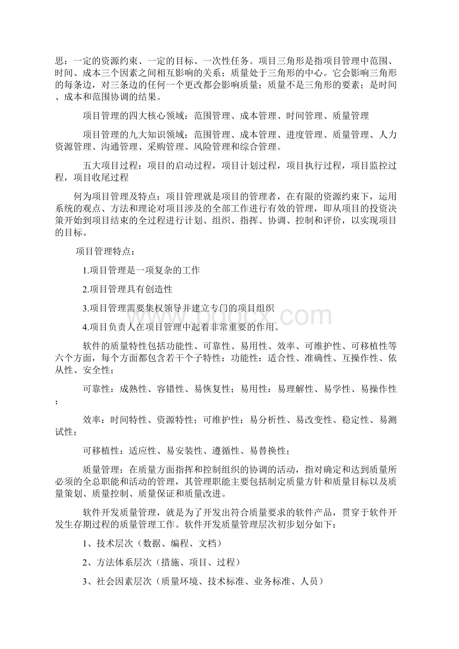 信息系统管理工程师复习重点知识汇总文档格式.docx_第3页