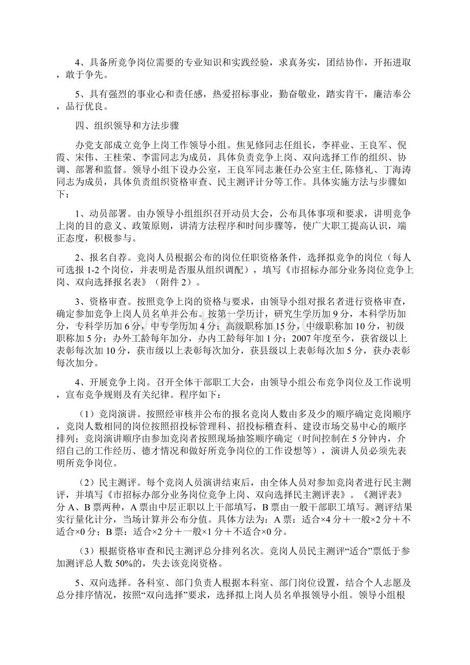 市招标办部分业务岗位竞争上岗双向选择实施方案.docx_第2页